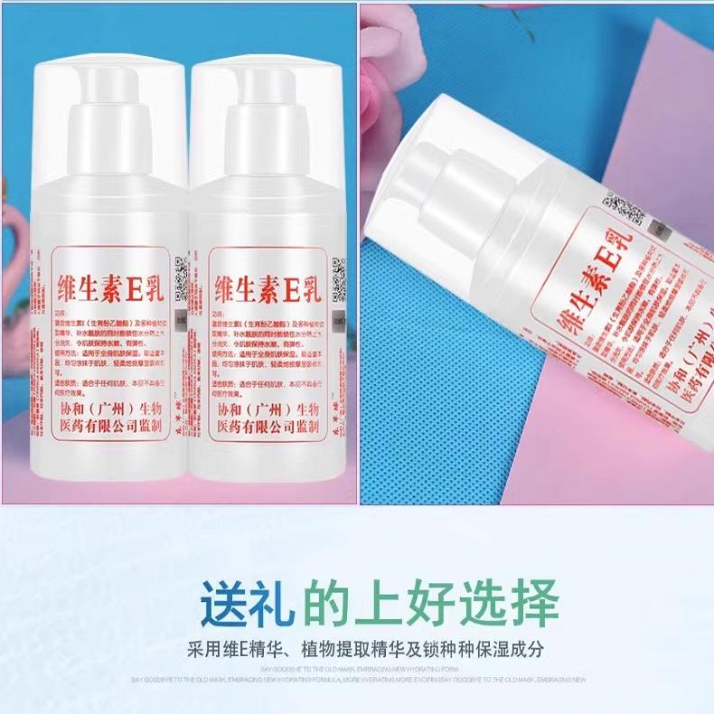 维生素e乳保湿补水滋润面霜VE身体乳液膏正品100ml