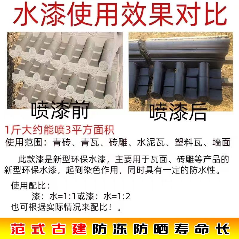 古建仿古青砖青瓦砖雕专用建筑瓦面水性漆水泥瓦中式建筑瓦面喷漆