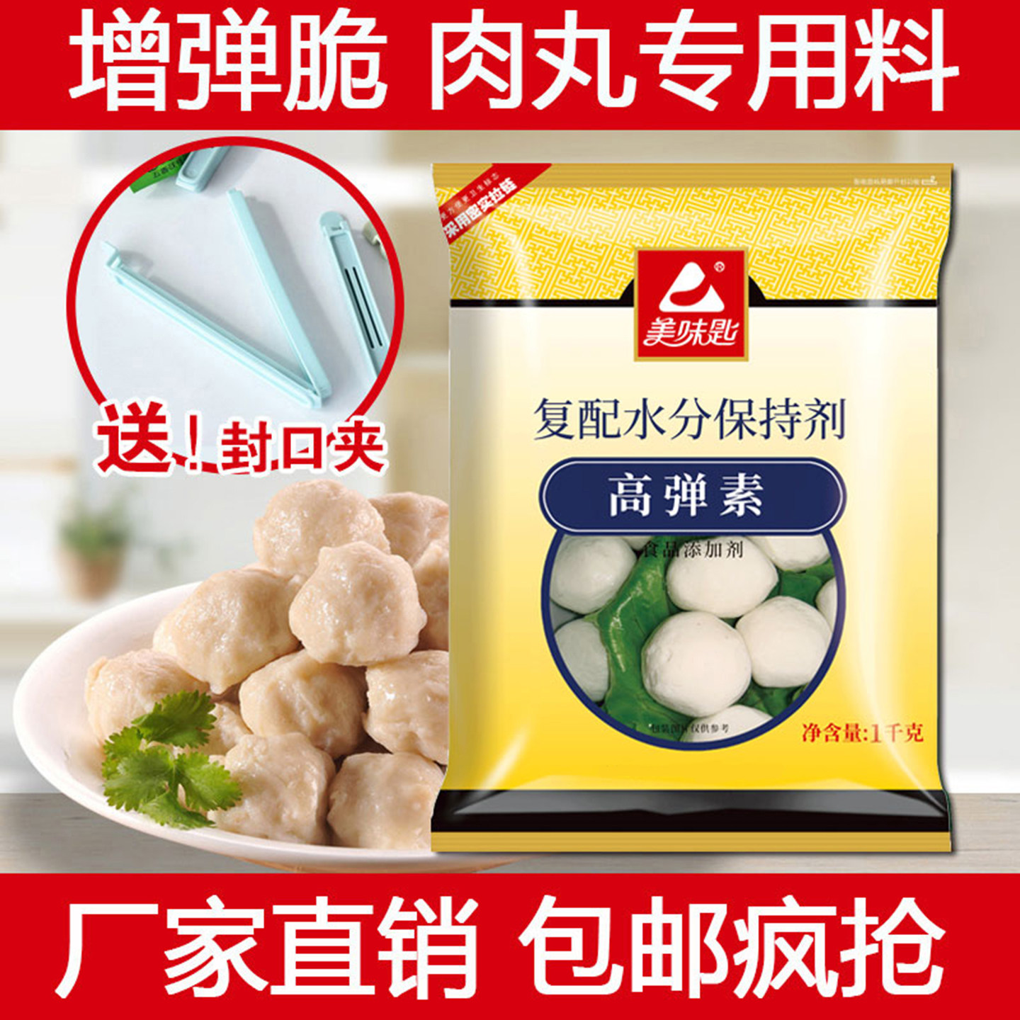 美味匙高弹素食用弹力素牛肉丸肉弹素嫩肉粉保水剂食品添加剂商用,淘宝优惠券,粉丝福利购,淘宝优惠卷