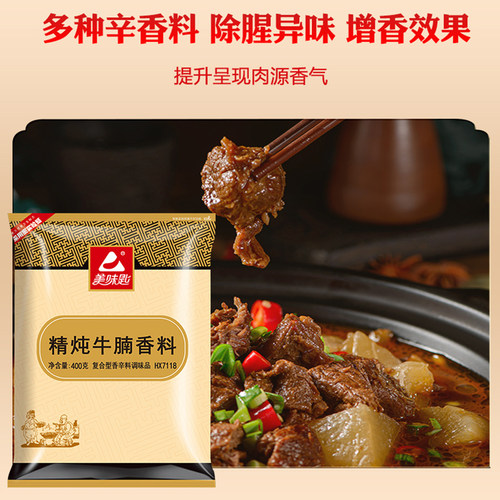 美味匙精炖牛腩香料400g卤牛肉料包炖卤牛羊肉调味料牛杂汤卤料 - 图2