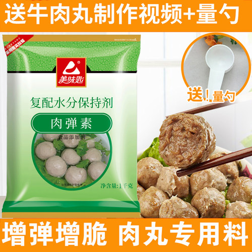 美味匙肉弹素复合磷酸盐食用高弹素肉丸弹力肉丸调料粉食品添加剂 - 图1