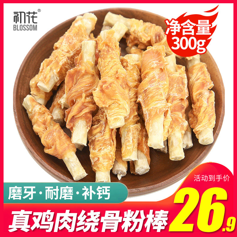 狗狗洁齿磨牙棒狗零食宠物鸡肉干钙泰迪金毛成幼犬补大礼包初花,淘宝优惠券,粉丝福利购,淘宝优惠卷