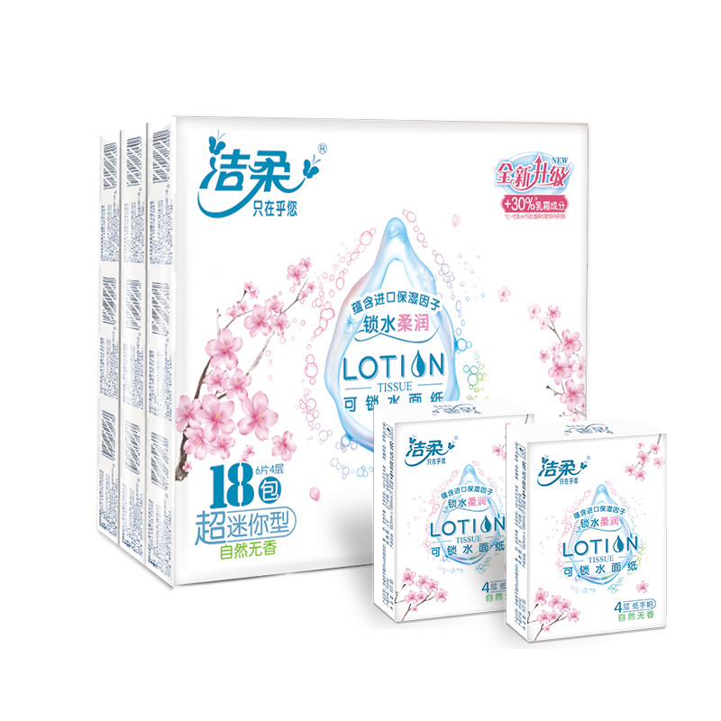 小样试用 洁柔樱花Lotion乳霜保湿母婴手帕纸18包随身便携面巾纸 - 图0