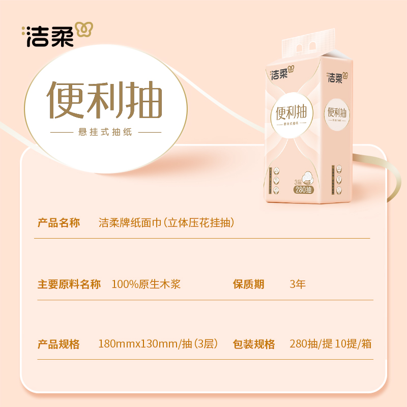 洁柔家用悬挂壁挂式厕所抽纸挂墙实惠大包装纸巾擦手纸280抽5提
