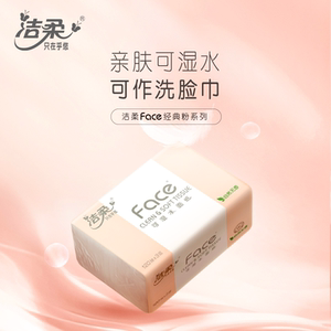 洁柔粉face抽纸120抽*18包整箱