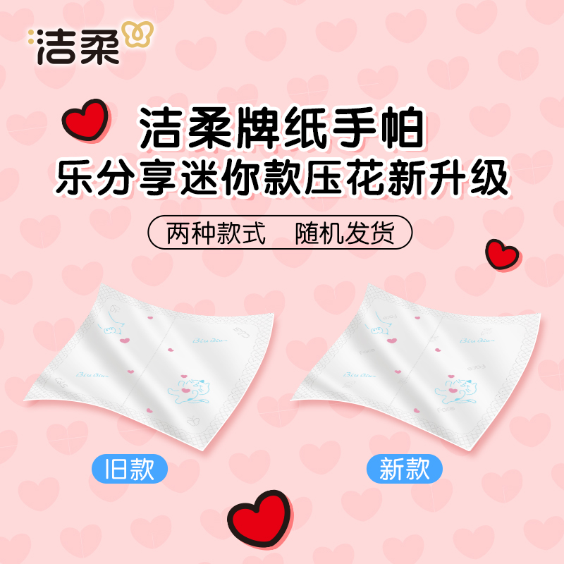 洁柔分享式手帕纸可湿水面巾纸便携式小包随身携带迷你小包装12包