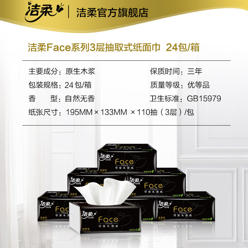 洁柔24包家庭装家用面巾擦手抽纸 中顺洁柔抽纸