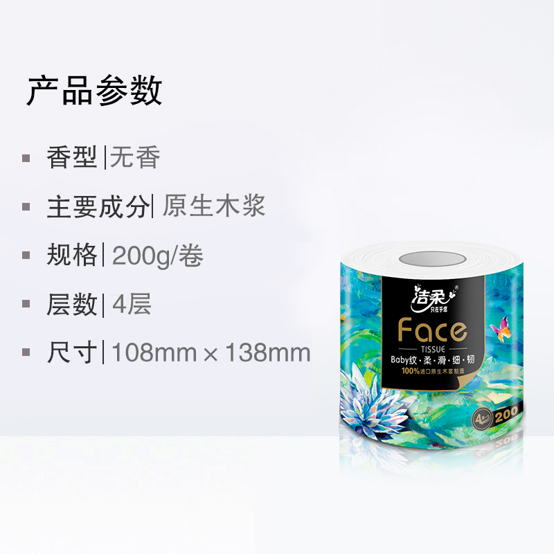 洁柔face艺术-油画风纸巾卷纸卫生纸200g大卷筒纸家用手纸厕所纸-图1