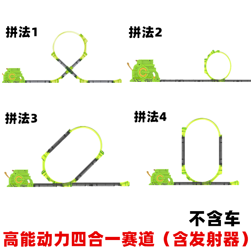 飕狗摩托车轨道只是轨道不含车男孩多层轨道车可多人对战轨道玩具 - 图1