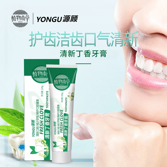 Yunnan Materia Medica to remove bad breath Chinese herbal toothpaste