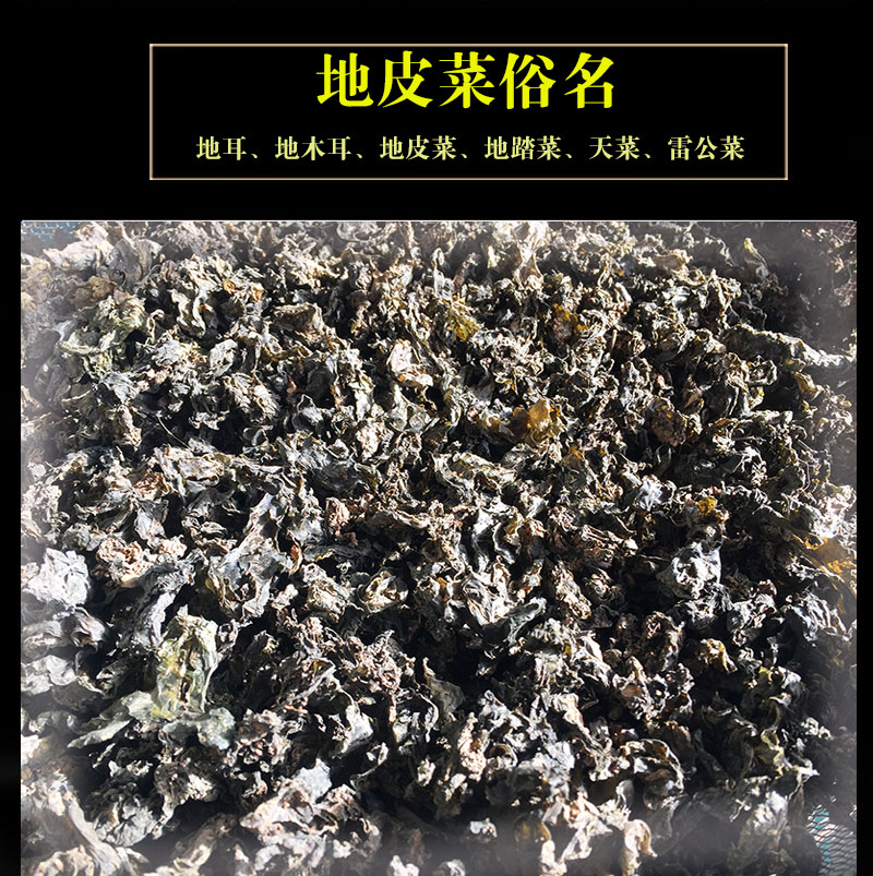 河南野生地皮菜干地菜地木耳地皮菜地软地衣雷公天菜地踏1斤特产-图1