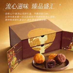 香港进口 美心流心臻品|四式|奶黄|双黄白莲蓉|七星伴月月饼礼盒