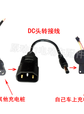 电动车充电器转换头小绿人充电桩品字母头转接卡农DC视频莲花插头