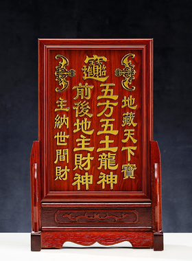 五土龙神带座祠堂地主牌位实木
