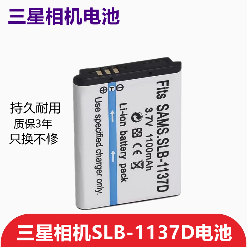 原装三星CCD数码SLB-1137D相机电池i80 i85 NV106HD NV100 NV103 NV30 NV40 L100 L74 NV11 NV24HD充电器 - 图2