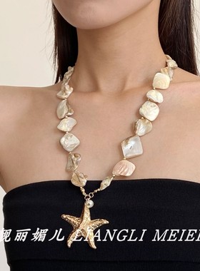 巴洛克天然异形贝壳海星项链女