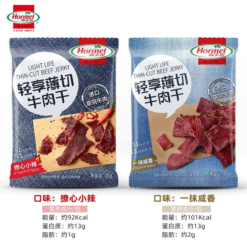 hormel荷美尔轻享薄切即食牛肉干 正可达食品牛肉类