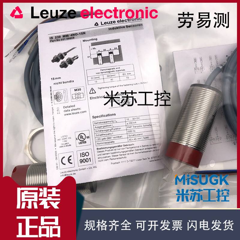 议价Leuze劳易测接近开关IS 230MM/25N/10E/130MM/4NO-25N0NC ISS - 图1