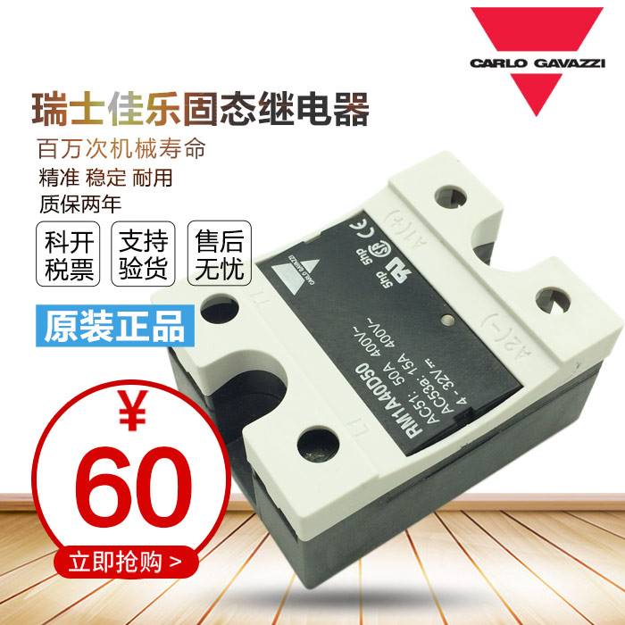 议价正品佳乐固态继电器RM1A60A50 RM1A60A75 RM1A60A100 RM1A60A - 图0