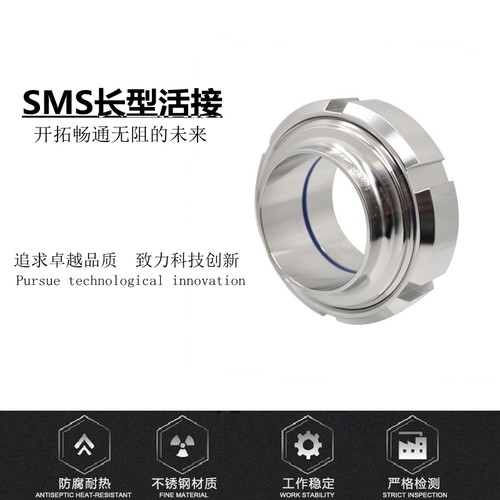SS304/SS316L卫生级活接头SMS活接头不锈钢对焊活接圆螺纹管道由 - 图1