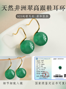 天然非洲翠耳饰耳钉高级感高跟鞋