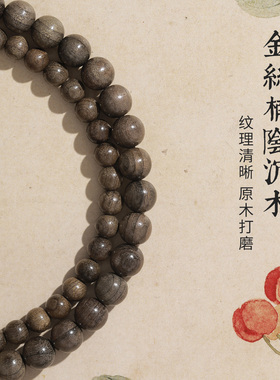 天然金丝楠阴沉木和田玉双圈手串