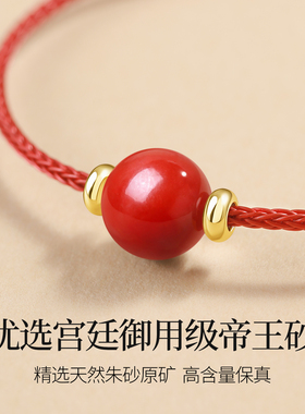 天然帝王砂手绳男女款本命年红绳