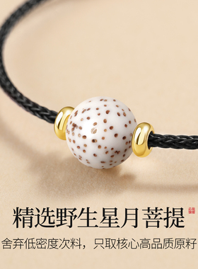 天然星月菩提手绳男女菩提子红绳
