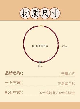 朱砂双圈手串女款天然原矿紫金砂