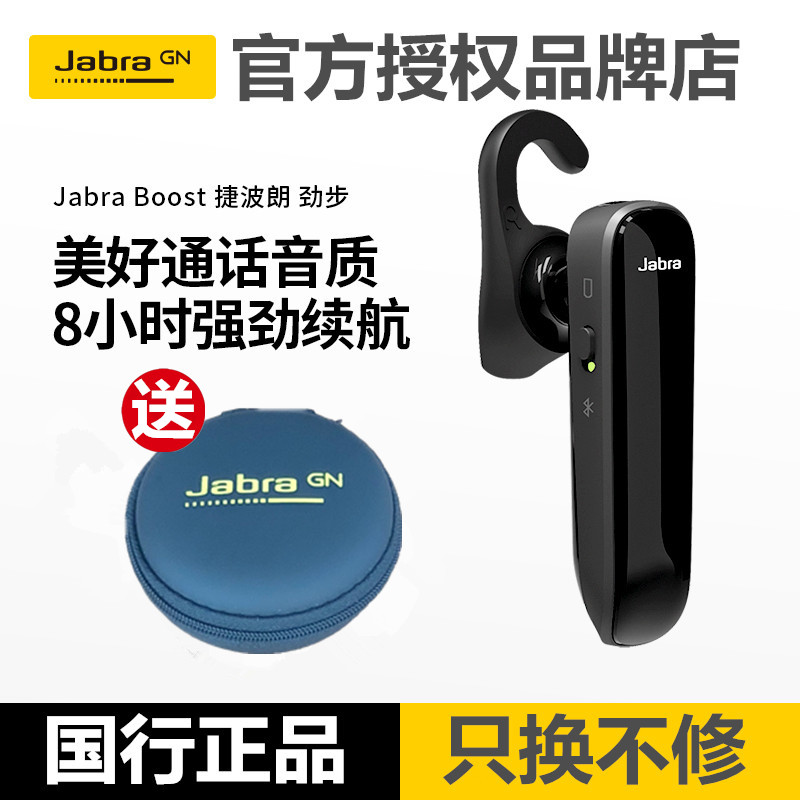 Jabra/捷波朗 boost 勁步4.0無線耳塞掛耳式入耳音樂藍芽耳機車載