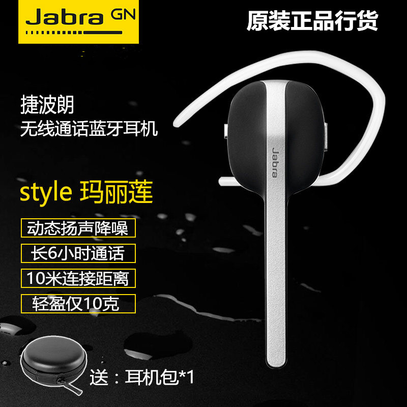 Jabra/捷波朗 Style 瑪麗蓮 勢型 貼合佩戴 藍芽4.0 音樂藍芽耳機