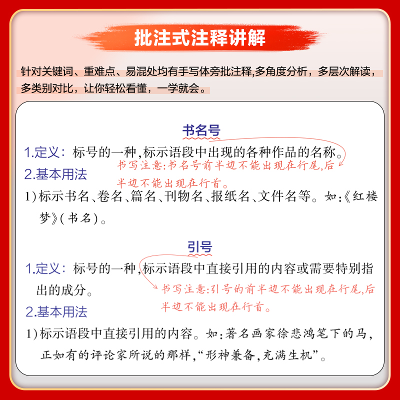 2024版新教材知识清单高中数学语文英语物理化学生物政治历史地理 曲一线高一高二高三高中提分笔记知识大全工具书 - 图2