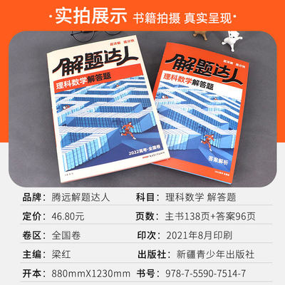 22高考题型理科数学大题腾远教育解题达人理数学解答题全国卷高中高三理科复习辅导资料书高考分题型专项训练提分练习册 虎窝淘