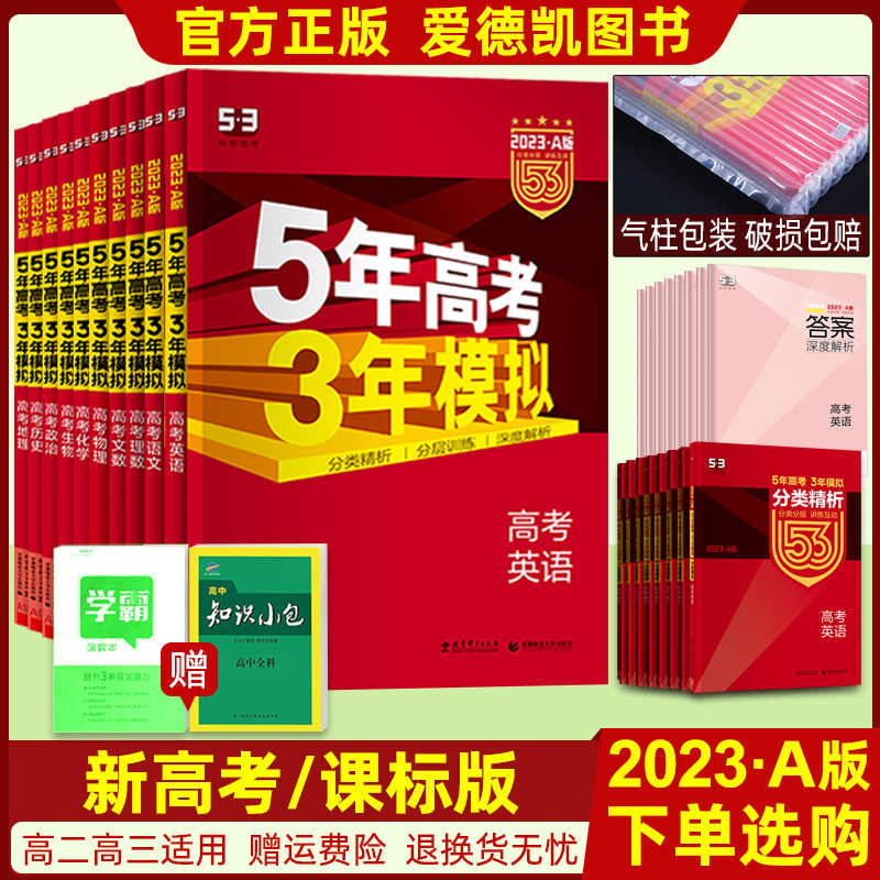 五年高考三年模拟数 新人首单立减十元 22年2月 淘宝海外