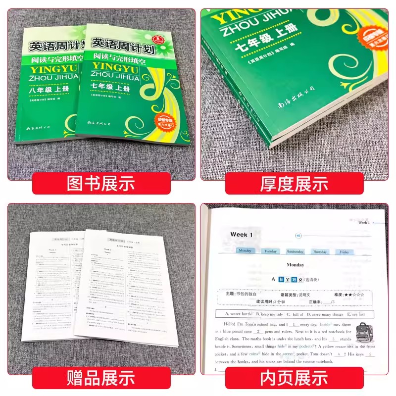 【成都专版】英语周计划阅读与完形填空2+1八年级上下册共2本 第4四次修订 初中英语专项周练提升训练练习 初二8年级教辅复习资料