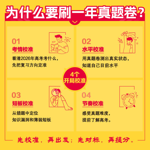 2027高考必刷卷十年真题五年真题数学英语语文物理化学生物历史地理政治套卷2026年高考真题卷三年真题一年真题试题攻略试卷 - 图3