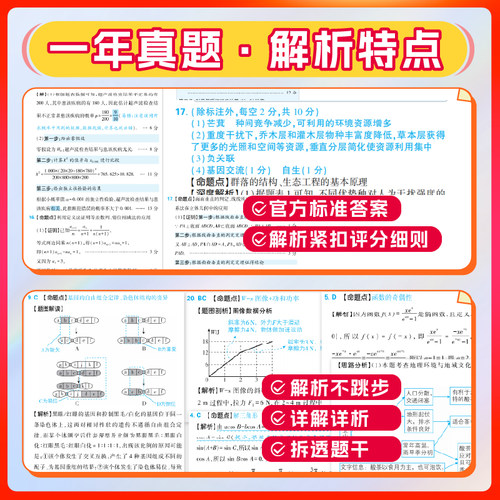 2027高考必刷卷十年真题五年真题数学英语语文物理化学生物历史地理政治套卷2026年高考真题卷三年真题一年真题试题攻略试卷 - 图2