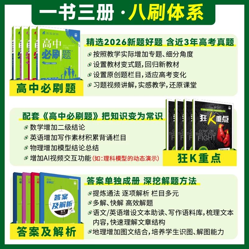 2027高中必刷题高一高二数学物理化学生物英语文历史地理政治选择性必修第一册必修一选修234册人教版教材同步练习题