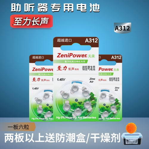 助听器专用电池A675另有A10 原装至力长声中文A312 纽扣A131.45V - 图1
