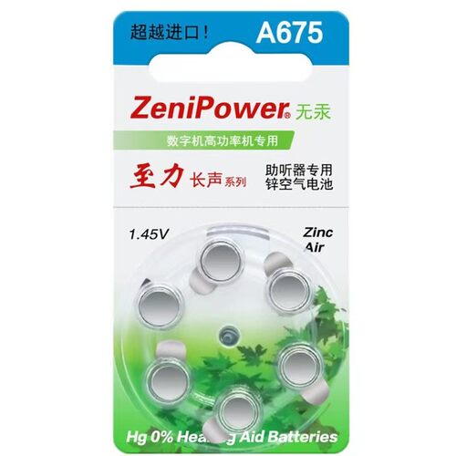 助听器专用电池A675另有A10 原装至力长声中文A312 纽扣A131.45V - 图3
