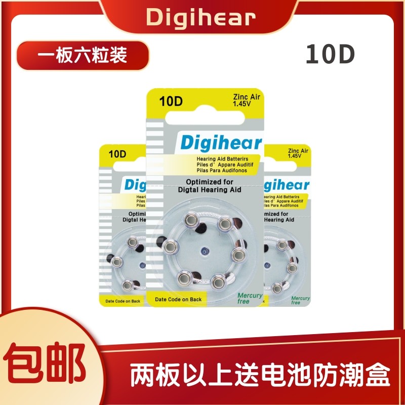 6粒Digihear助听器专用电池13D另10D312D675D锌空气纽扣电子1.45V - 图0