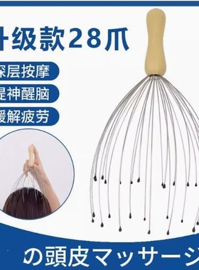八爪鱼头部按摩爪神器抓头皮器头疗按头挠头抓头28爪