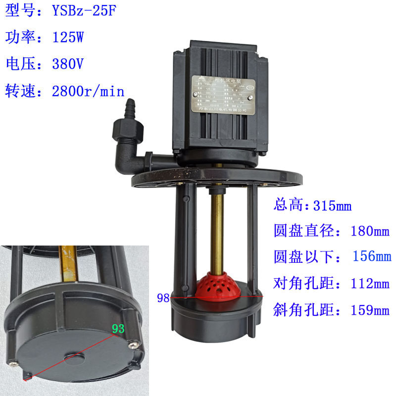 沈阳中捷机床丹东山川125三相电泵冷却水泵YSB2-25/6200WYSBz-25F - 图0