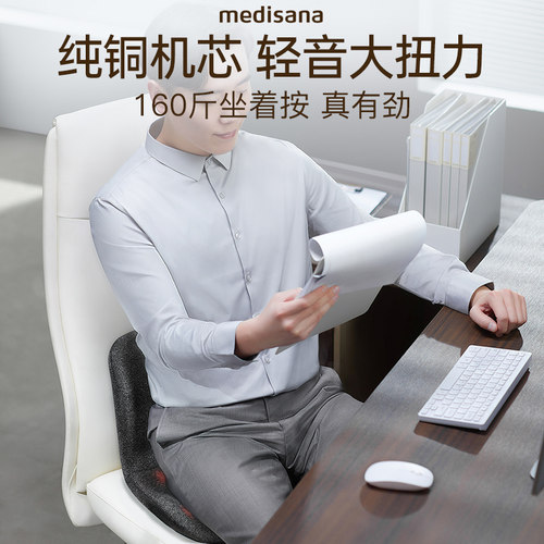 德国medisana腰椎按摩靠垫坐垫臀部腰部按摩器久坐护腰神器热敷 - 图1