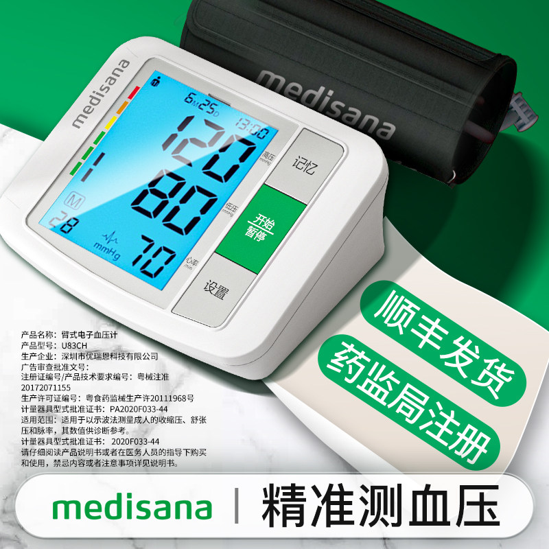 德国medisana高精准医用电子血压计 medisana血压计（电子血压计）