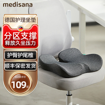 German medisana office for long sitting tail vertebral decompression hemorrhoids cushion memory cotton pregnant woman with waist chair fart cushion