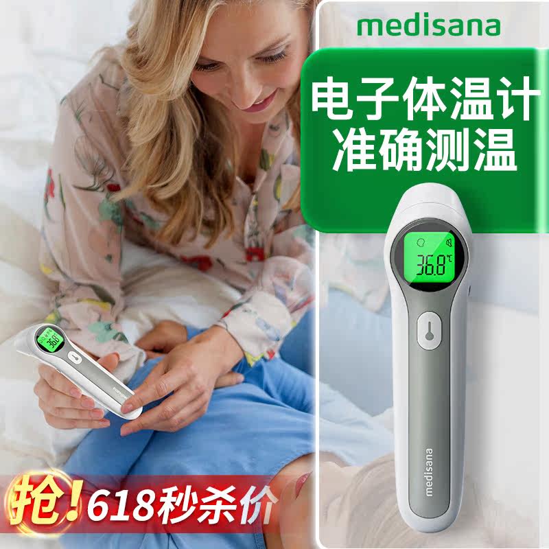 德国medisana电子体温计家用温度计 medisana体温计类