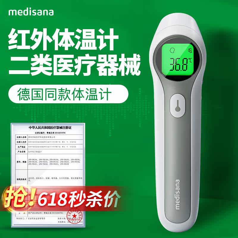 德国medisana电子体温计家用温度计 medisana体温计类