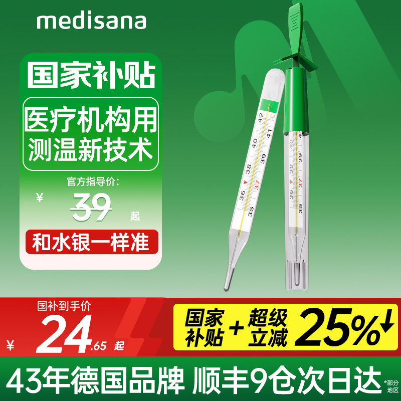 德国无汞体温计家用精准医用非水银玻璃温度计婴儿专用儿童探热针,淘宝优惠券,粉丝福利购,淘宝优惠卷
