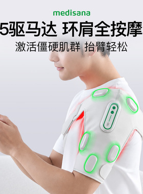 德国肩周仪/按走肩痛/光灸散肩寒